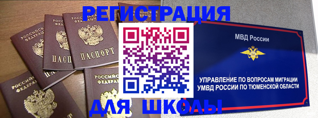 временная регистрация для школы в Бугульме